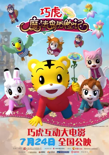 Capa de Shimajirou no Wow! Movie 9: Shimajirou to Miracle-jima no Nanairo Carnation
