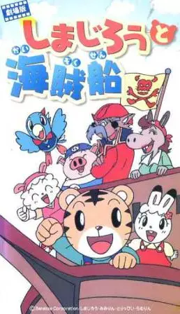 Capa de Shimajirou Movie 2: Shimajirou to Kaizokusen