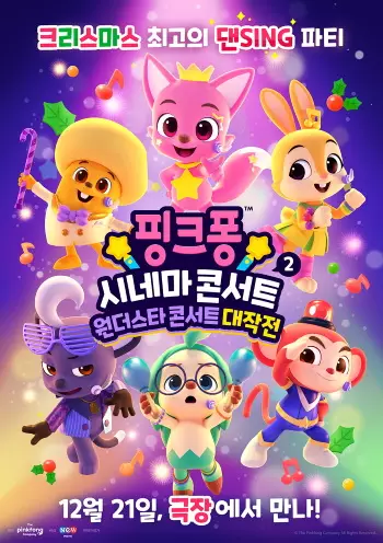 Capa de Pinkfong Cinema Concert 2: Wonderstar Concert Daejagjeon