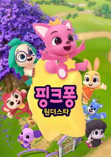 Capa de Pinkfong Wonderstar