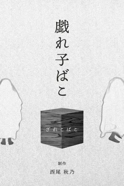 Capa de Tawamure Kobako