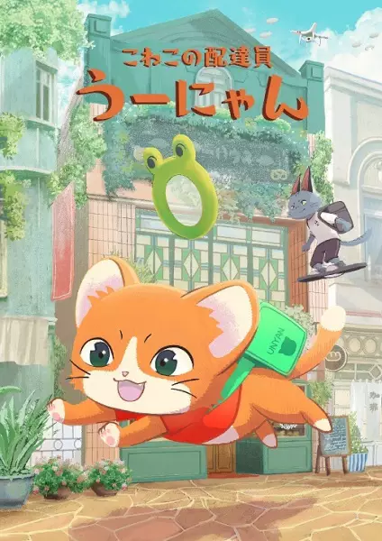 Capa de Koneko no Haitatsuin Uunyan