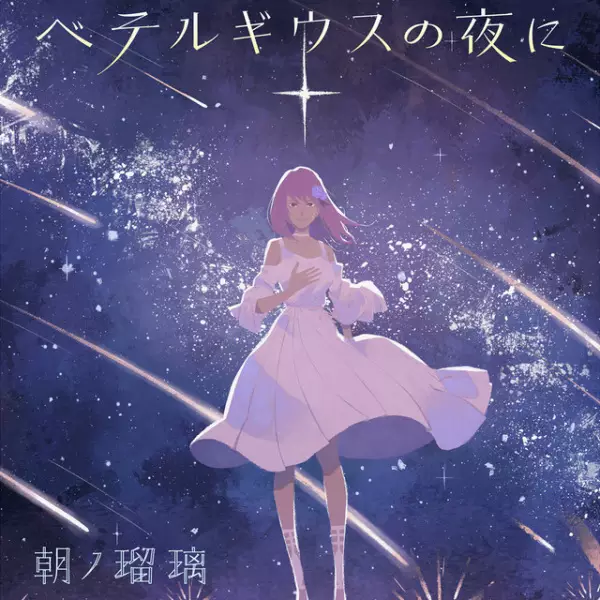 Capa de Betelgeuse no Yoru ni