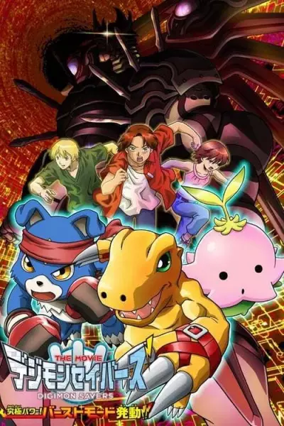 Capa de Digimon Savers the Movie: Kyuukyoku Power! Burst Mode Hatsudou!!