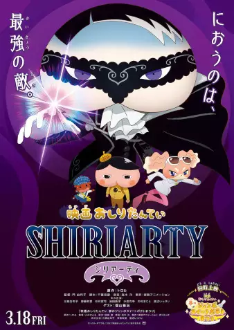 Capa de Oshiri Tantei Movie 4: Shiriarty
