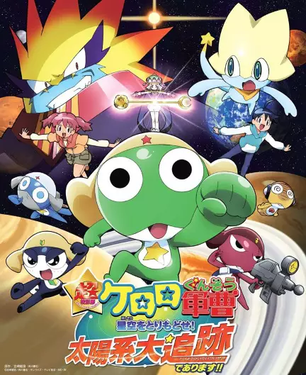 Capa de Keroro Gunsou Chou Rittai-ban: Hoshizora wo Torimodose! Taiyoukei Daitsuiseki de Arimasu!!