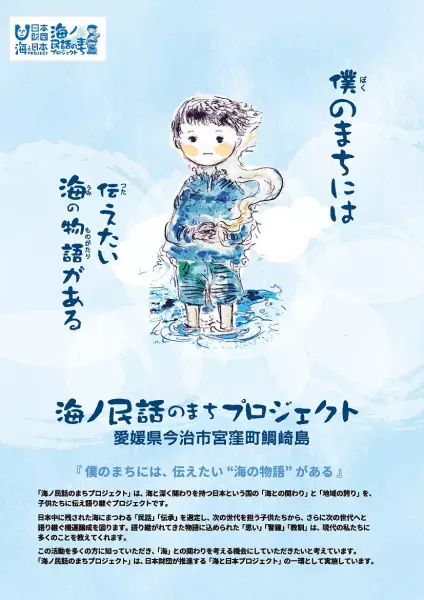 Capa de Umi no Mukashibanashi