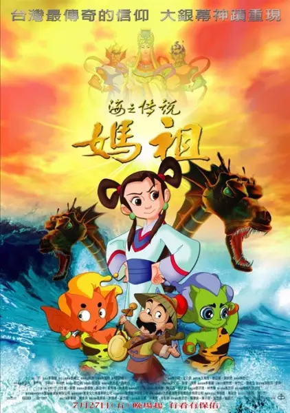 Capa de Hai Zhi Chuan Shugo: Mazu