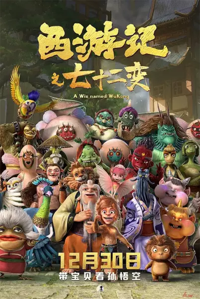 Capa de Xi You Ji: Qi Shi Er Bian