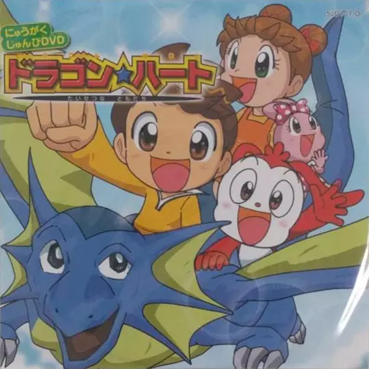 Capa de Dragon☆Heart: Taisetsu na Tomodachi