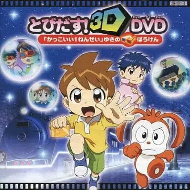 Capa de Kakkoii 1-nensei: Yuki no Bouken