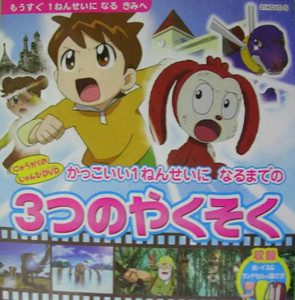 Capa de Kakkoii 1-nensei ni Naru made no 3-tsu no Yakusoku