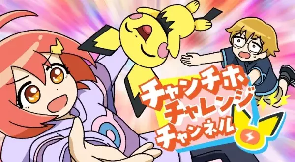 Capa de Chan Chiho Challenge Channel
