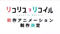 Capa de Lycoris Recoil (Shinsaku Animation)