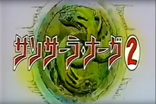 Capa de Sansara Naga 2 PV