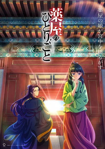Capa de Kusuriya no Hitorigoto