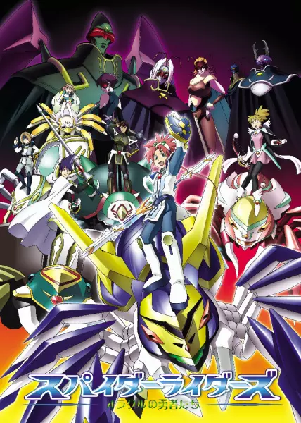 Capa de Spider Riders: Oracle no Yuusha-tachi