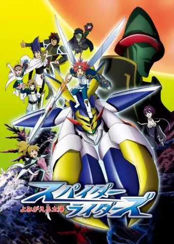 Capa de Spider Riders: Yomigaeru Taiyou