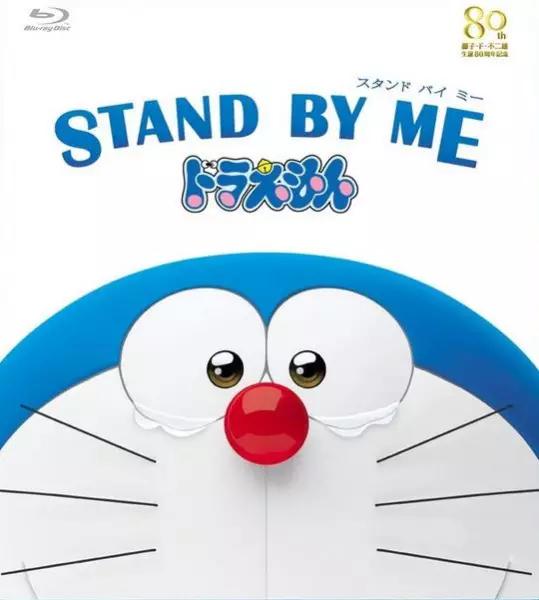 Capa de Stand By Me Doraemon Specials