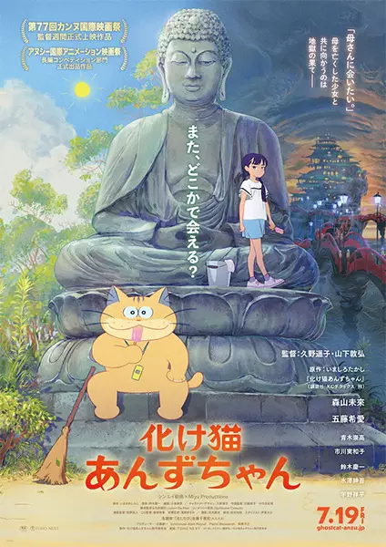 Capa de Bakeneko Anzu-chan