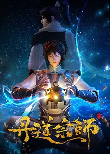 Capa de Dan Dao Zongshi