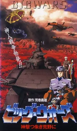 Capa de Big Wars: Kami Utsu Akaki Kouya ni