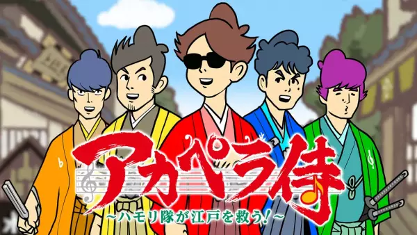 Capa de A Cappella Samurai: Harmony-tai wa Edo wo Sukuu