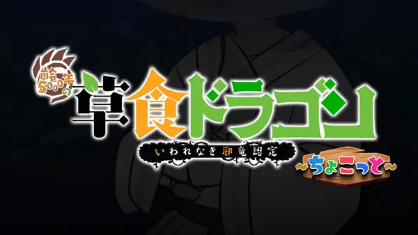 Capa de Soushoku Dragon Chokotto
