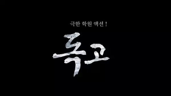 Capa de Dokgo PV