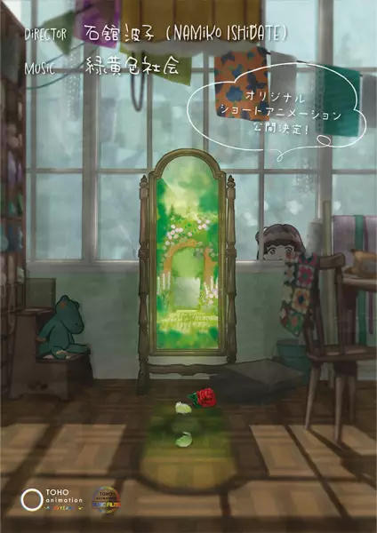 Capa de Himitsu no Hana no Niwa