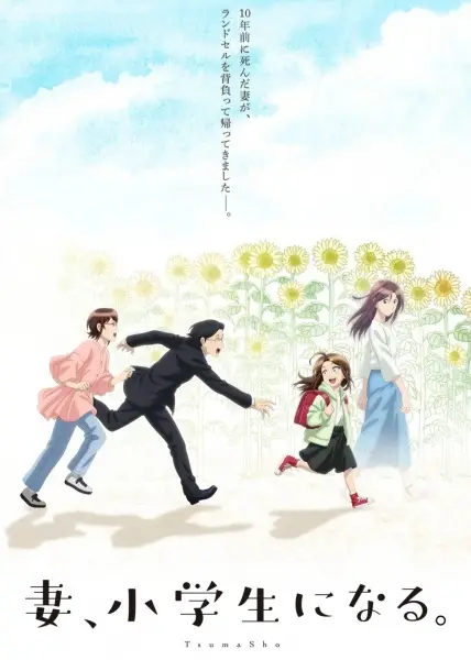 Capa de Tsuma, Shougakusei ni Naru.