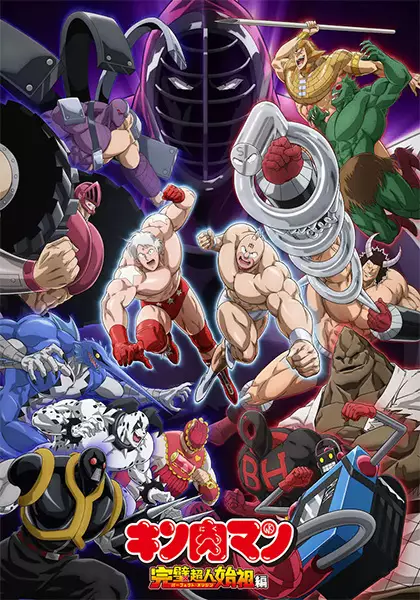 Capa de Kinnikuman: Kanpeki Chоujin Shiso-hen