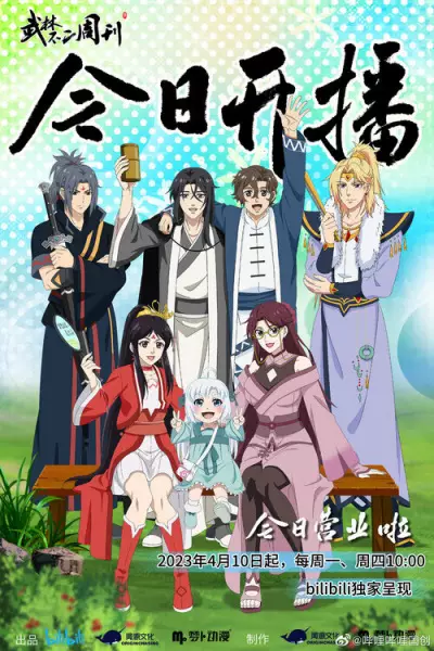 Capa de Wulin Buer Zhoukan