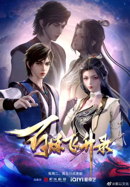 Capa de Bai Lian Feisheng Lu