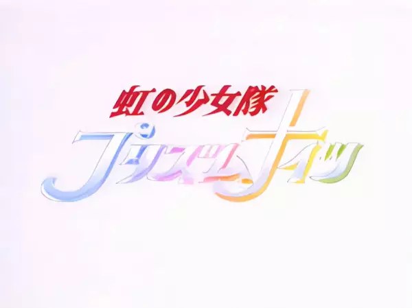 Capa de Niji no Shoujo-tai Prism Knights