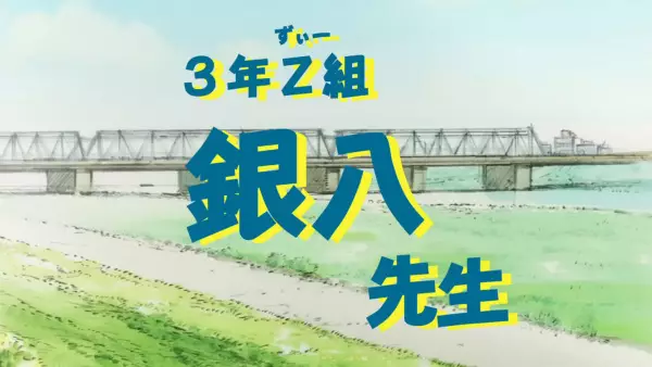 Capa de 3-nen Z-gumi Ginpachi-sensei Announcement Special