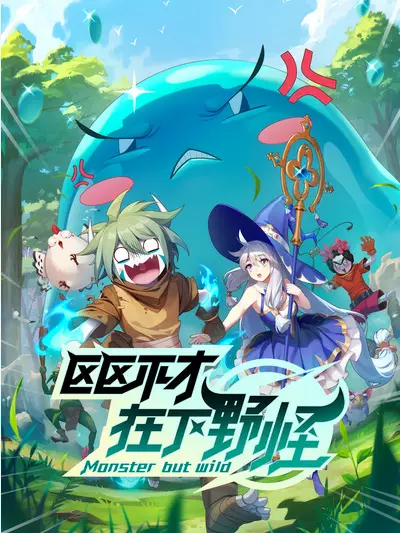 Capa de Ququ Bucai, Zaixia Yeguai