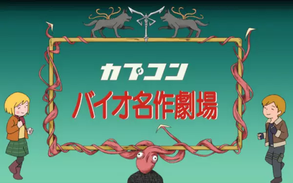 Capa de Bio Sekai Meisaku Gekijou