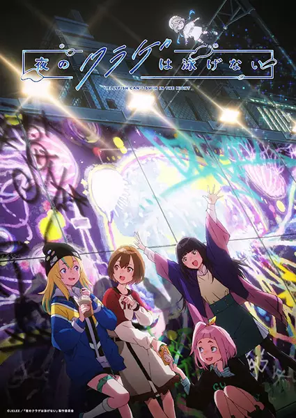 Capa de Yoru no Kurage wa Oyogenai