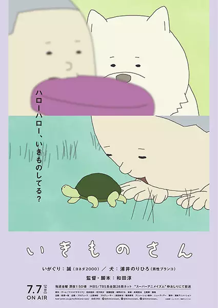 Capa de Ikimono-san