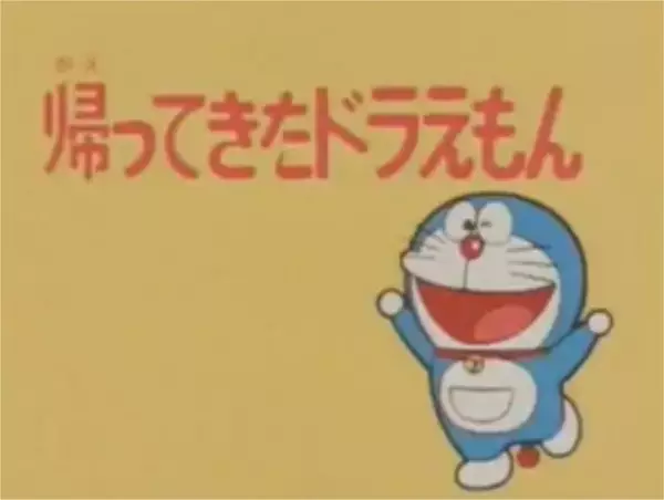 Capa de Doraemon: Kaette Kita Doraemon