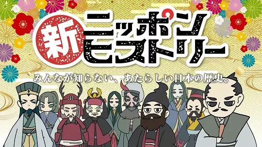 Capa de Shin Nippon History