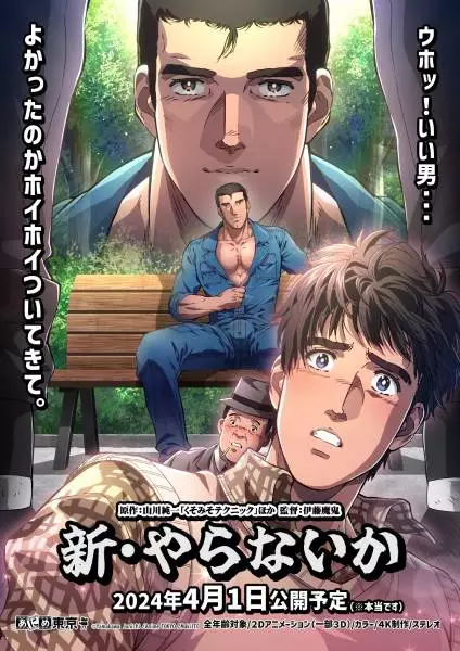 Capa de Shin Yaranai ka