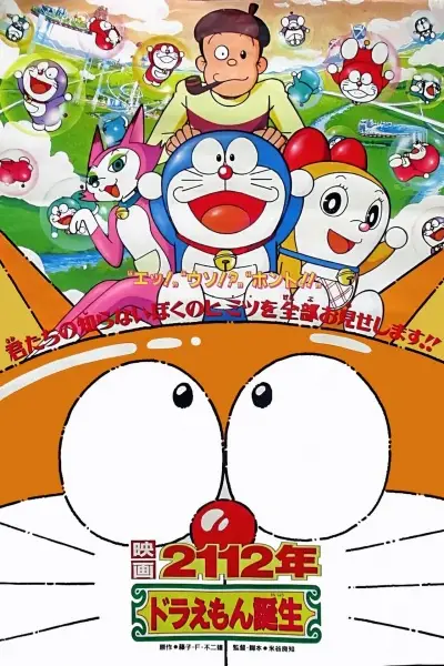 Capa de Doraemon: 2112-nen Doraemon Tanjou