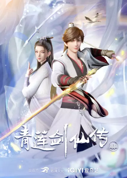 Capa de Qing Lian Jian Xian Chuan