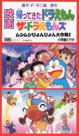 Capa de Doraemon: Kaette Kita Doraemon (Movie)