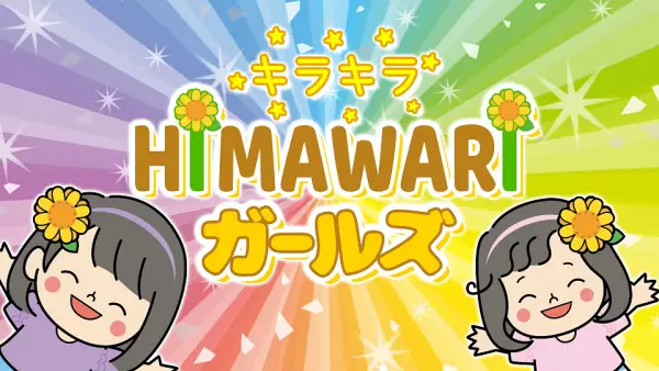 Capa de Himawari Girls Mini Anime