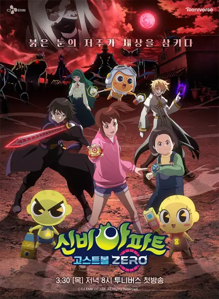 Capa de Sinbi Apartment: Ghost Ball Zero