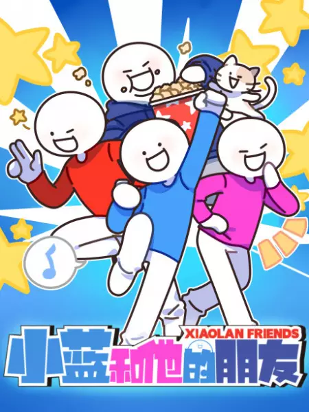 Capa de Xiaolan He Ta De Pengyou