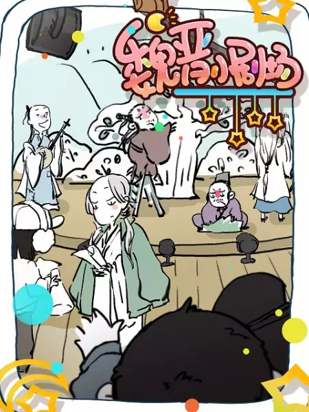 Capa de Wei Jin Xiao Juchang